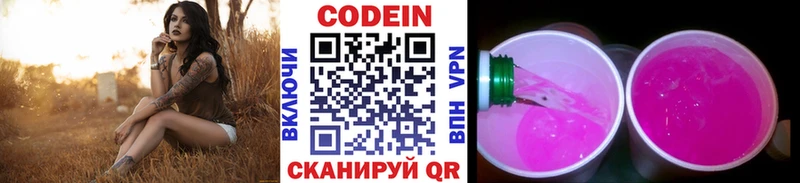 Купить Армянск Кодеин Purple Drank