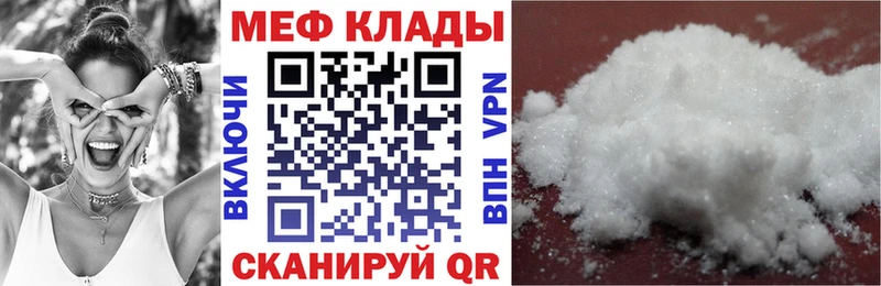 МЕФ мяу мяу  Купить закладки  Армянск 